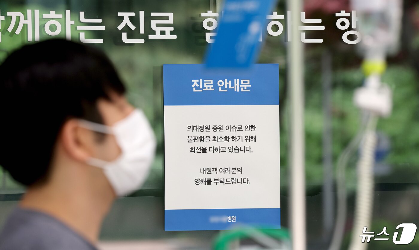 본문 이미지 - 28일 오전 서울의 한 병원 출입문에 의대정원 이슈와 관련된 진료 안내문이 붙어 있다. 다수의 전공의가 의료현장을 이탈하면서 교수들의 피로가 쌓이고 있는 가운데 빅5병원(서울대, 세브란스, 서울아산, 삼성서울, 서울성모) 등 대형병원 교수들이 '주 1회 휴진'에 들어간다. 서울대와 세브란스는 이르면 30일, 서울아산과 서울성모은 내달 3일 휴진 할 예정이다. 삼성서울 교수는 개별적으로 하루 휴진에 들어간다. 2024.4.28/뉴스1 ⓒ News1 장수영 기자