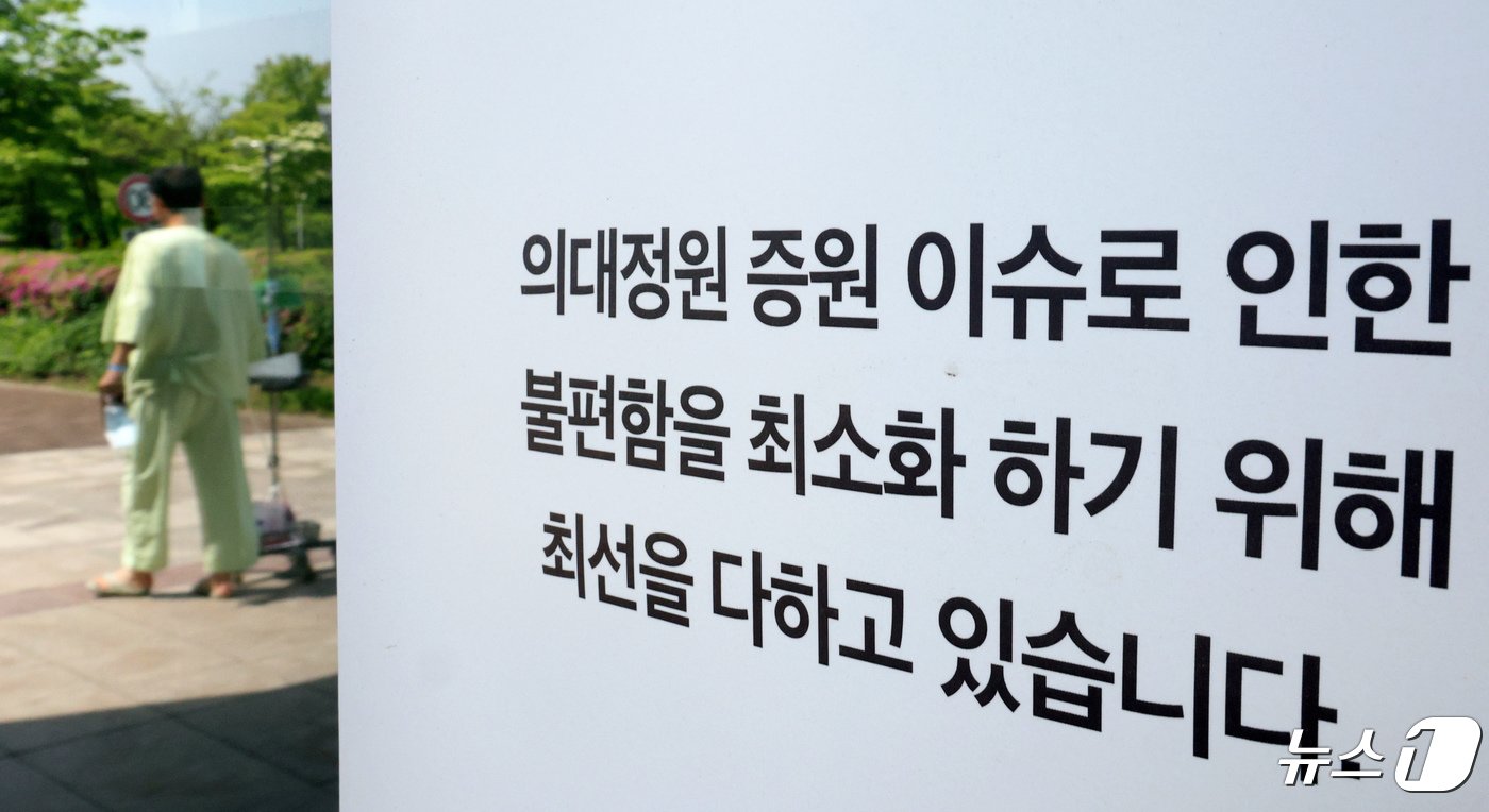 본문 이미지 - 28일 오전 서울의 한 병원 출입문에 의대정원 이슈와 관련된 진료 안내문이 붙어 있다. 다수의 전공의가 의료현장을 이탈하면서 교수들의 피로가 쌓이고 있는 가운데 빅5병원(서울대, 세브란스, 서울아산, 삼성서울, 서울성모) 등 대형병원 교수들이 '주 1회 휴진'에 들어간다. 서울대와 세브란스는 이르면 30일, 서울아산과 서울성모은 내달 3일 휴진 할 예정이다. 삼성서울 교수는 개별적으로 하루 휴진에 들어간다. 2024.4.28/뉴스1 ⓒ News1 장수영 기자
