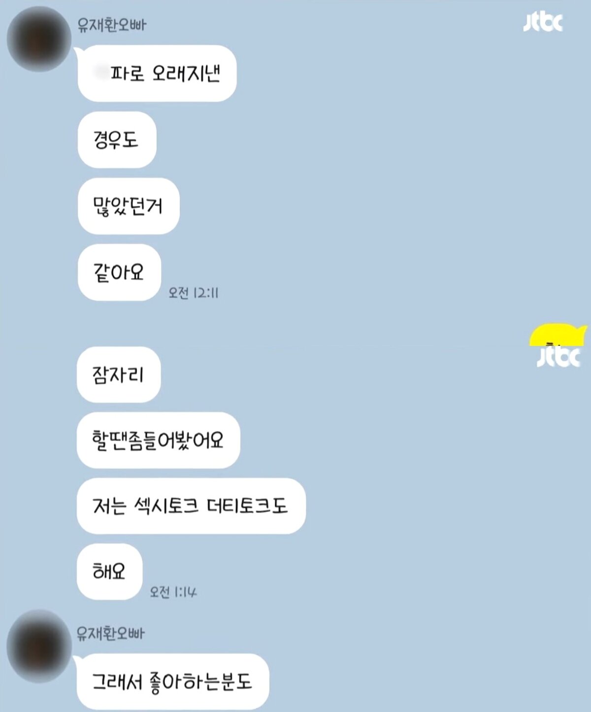 본문 이미지 - &#40;JTBC 갈무리&#41;