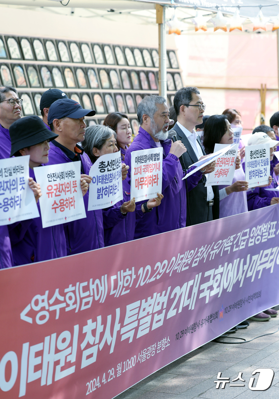 이태원 참사 유가족, 영수회담 앞서 긴급 기자회견