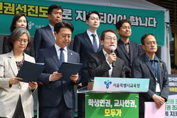 기자회견 연 서울교육청·더불어민주당