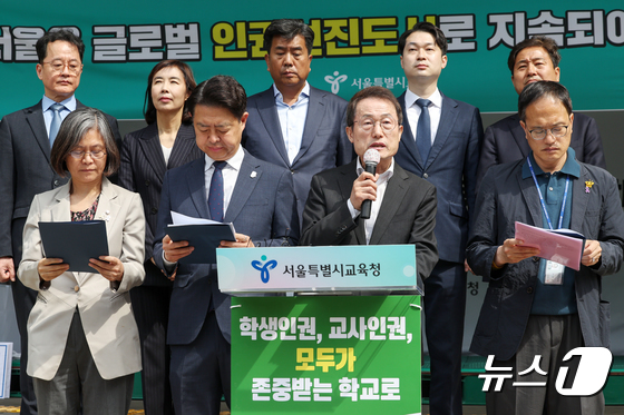 서울 학생인권조례 폐지 반대 기자회견