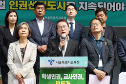 조희연 '서울 학생인권조례 폐지 반대 및 학생인권법 제정 결의 촉구'