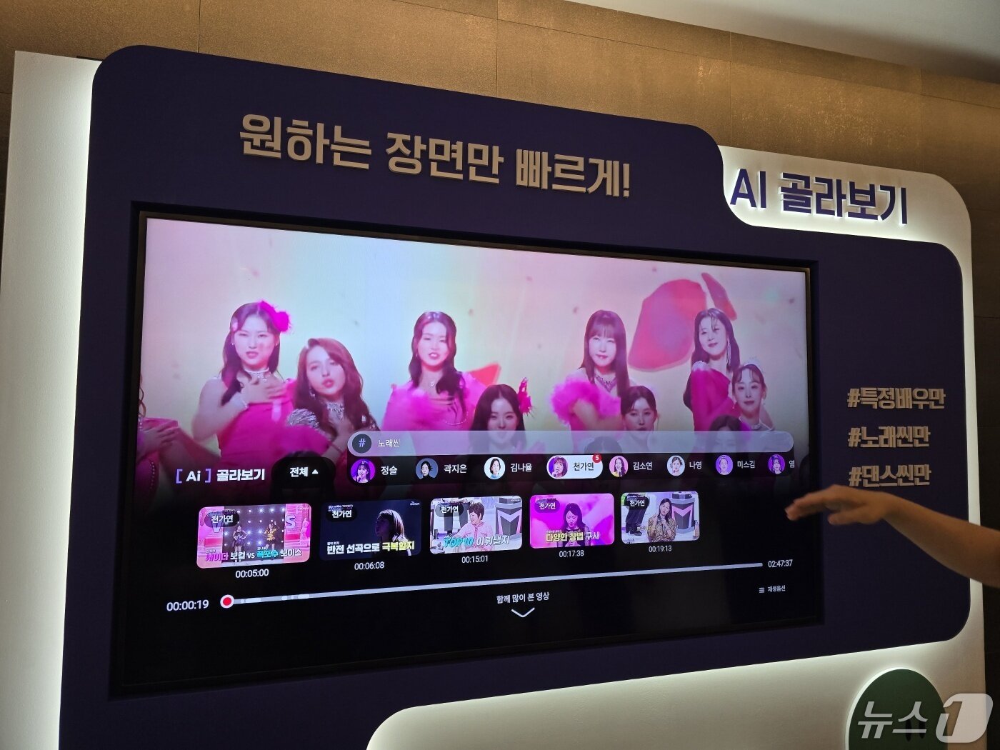 본문 이미지 - KT가 29일 공개한 B2B 토털 미디어 설루션 &#39;매직플랫폼&#39;의 &#39;AI 골라보기&#39; 기능. AI가 영상을 분석해 인물, 행동, 음악 등 원하는 구간을 찾아준다. 2024.04.29 ⓒ 뉴스1 양새롬 기자