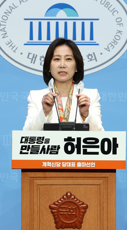 허은아 '개혁신당 당 대표 후보 출마'