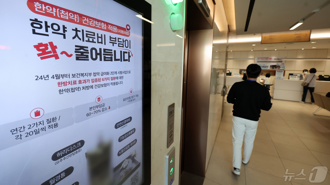 (서울=뉴스1) 김성진 기자 = 보건복지부가 첩약 건강보험 적용을 확대하는 '2단계 시범사업'을 실시한 29일 서울 시내 한 한방병원에 한약(첩약) 건강보험 적용 안내 영상이 나오 …