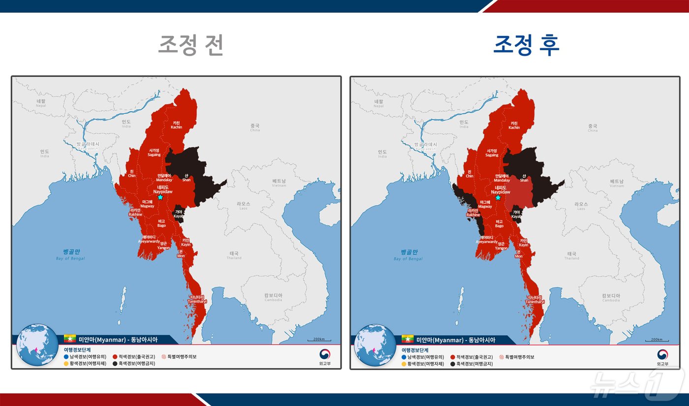 여행경보 조정 전후 미얀마.&#40;외교부 제공&#41;