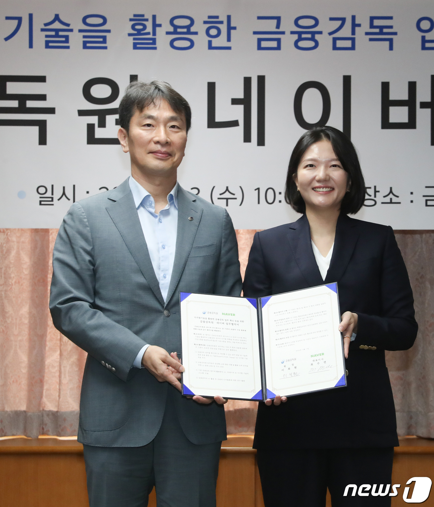 (서울=뉴스1) 이승배 기자 = 이복현 금융감독원장이 3일 서울 여의도 금융감독원에서 열린 디지털기술을 활용한 금융감독 업무 혁신 등을 위한 금융감독원-네이버 업무협약식에서 최수연 …