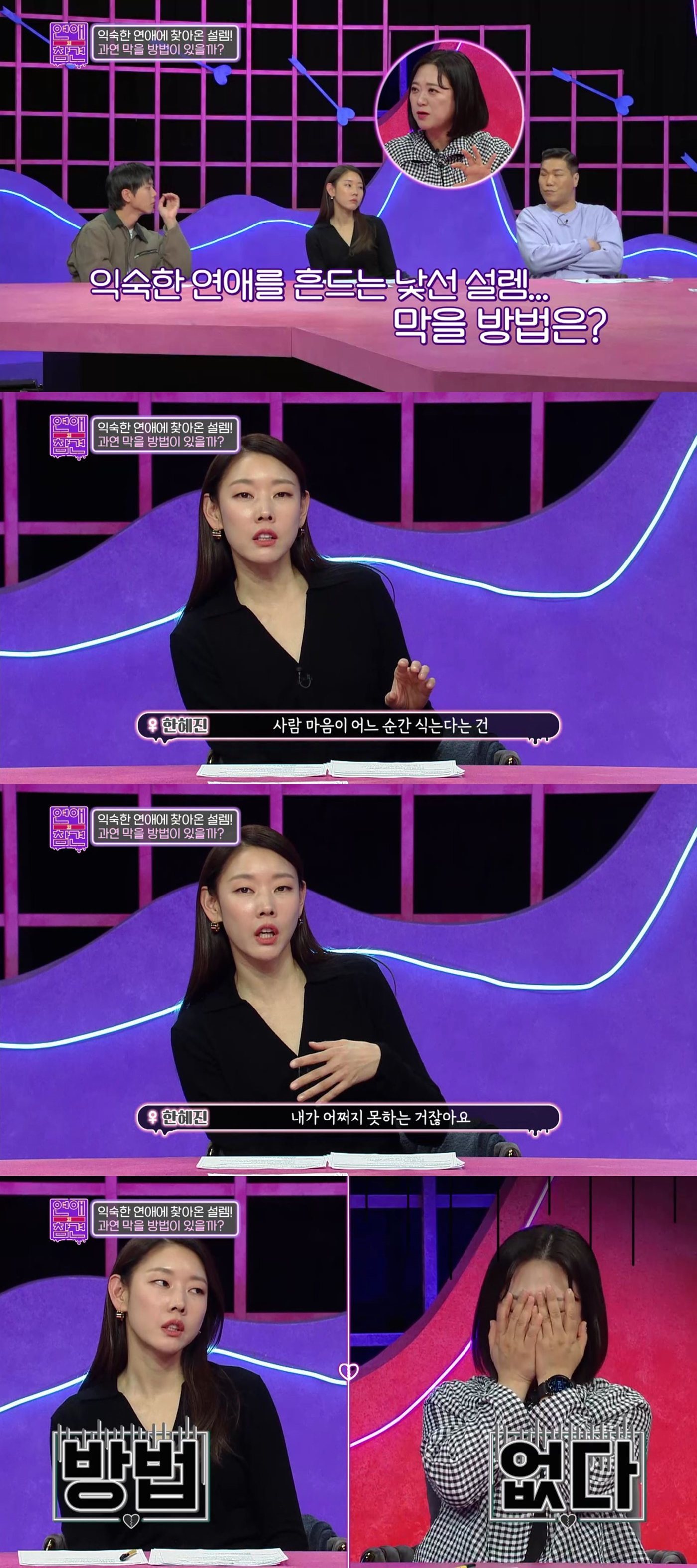 KBS Joy 연애의 참견&#39; 방송 화면