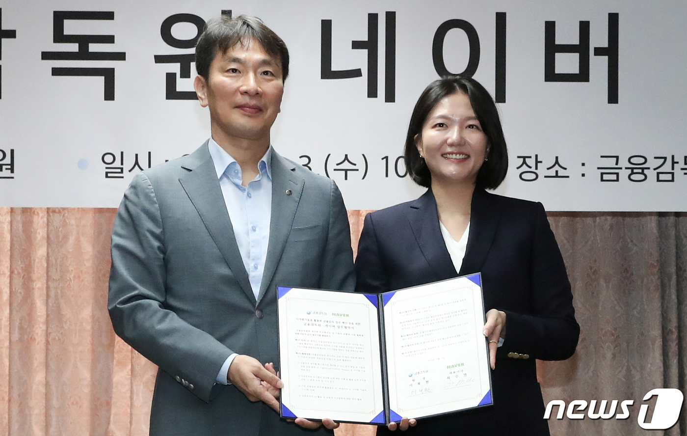 (서울=뉴스1) 이승배 기자 = 이복현 금융감독원장이 3일 서울 여의도 금융감독원에서 열린 디지털기술을 활용한 금융감독 업무 혁신 등을 위한 금융감독원-네이버 업무협약식에서 최수연 …