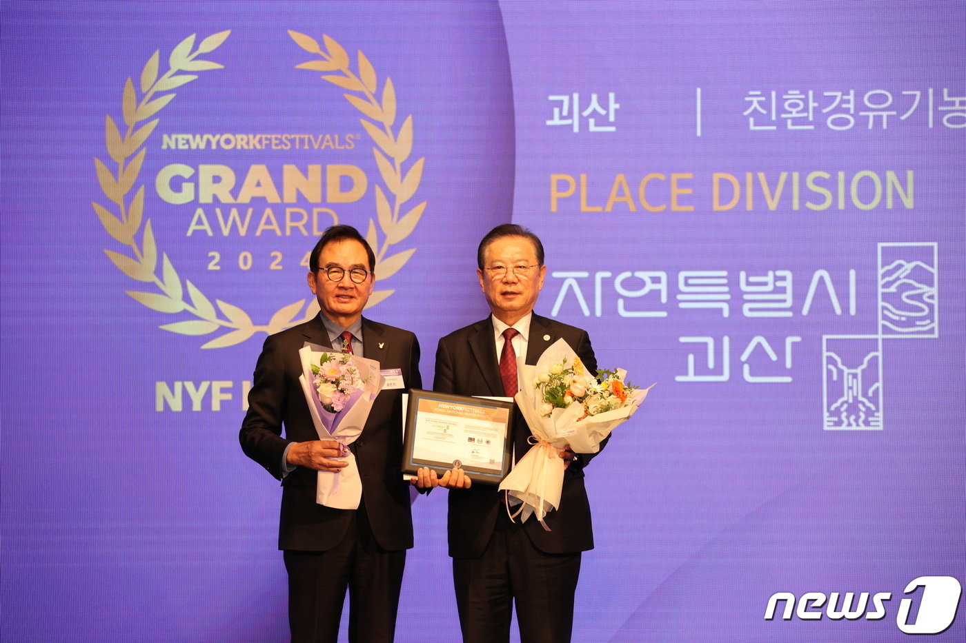 본문 이미지 - 충북 괴산군이 3일 서울 롯데호텔에서 열린 '2024 대한민국 국가브랜드 대상' 시상식에서 '친환경유기농업도시' 부문과 '고추 브랜드' 부문 대상으로 2관왕에 올랐다.(괴산군 제공)/뉴스1