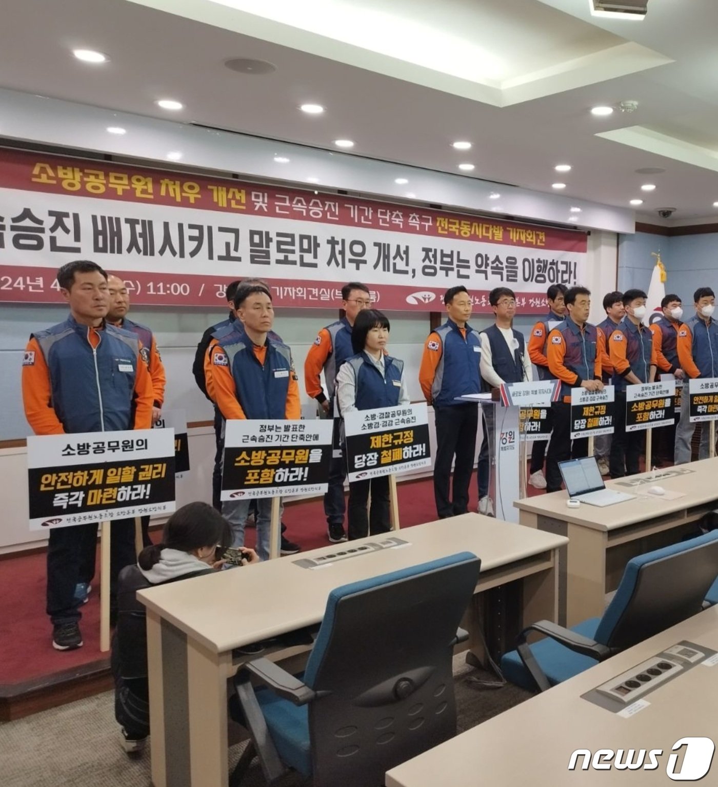 본문 이미지 - 전국공무원노동조합 소방본부 강원소방지부가 3일 도청 브리핑룸에서 기자회견을 갖고 근속승진 기간 단축에 소방공무원 포함을 촉구했다.2024.4.3 한귀섭 기자