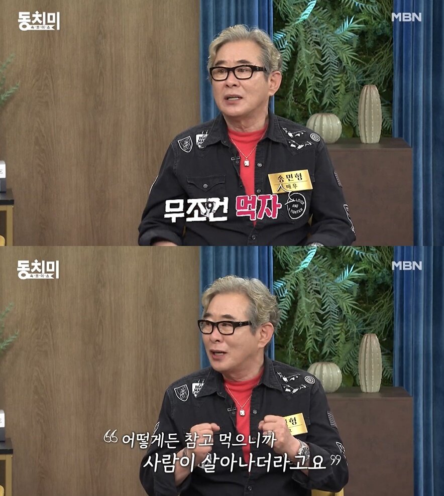 본문 이미지 - (MBN '동치미' 갈무리)