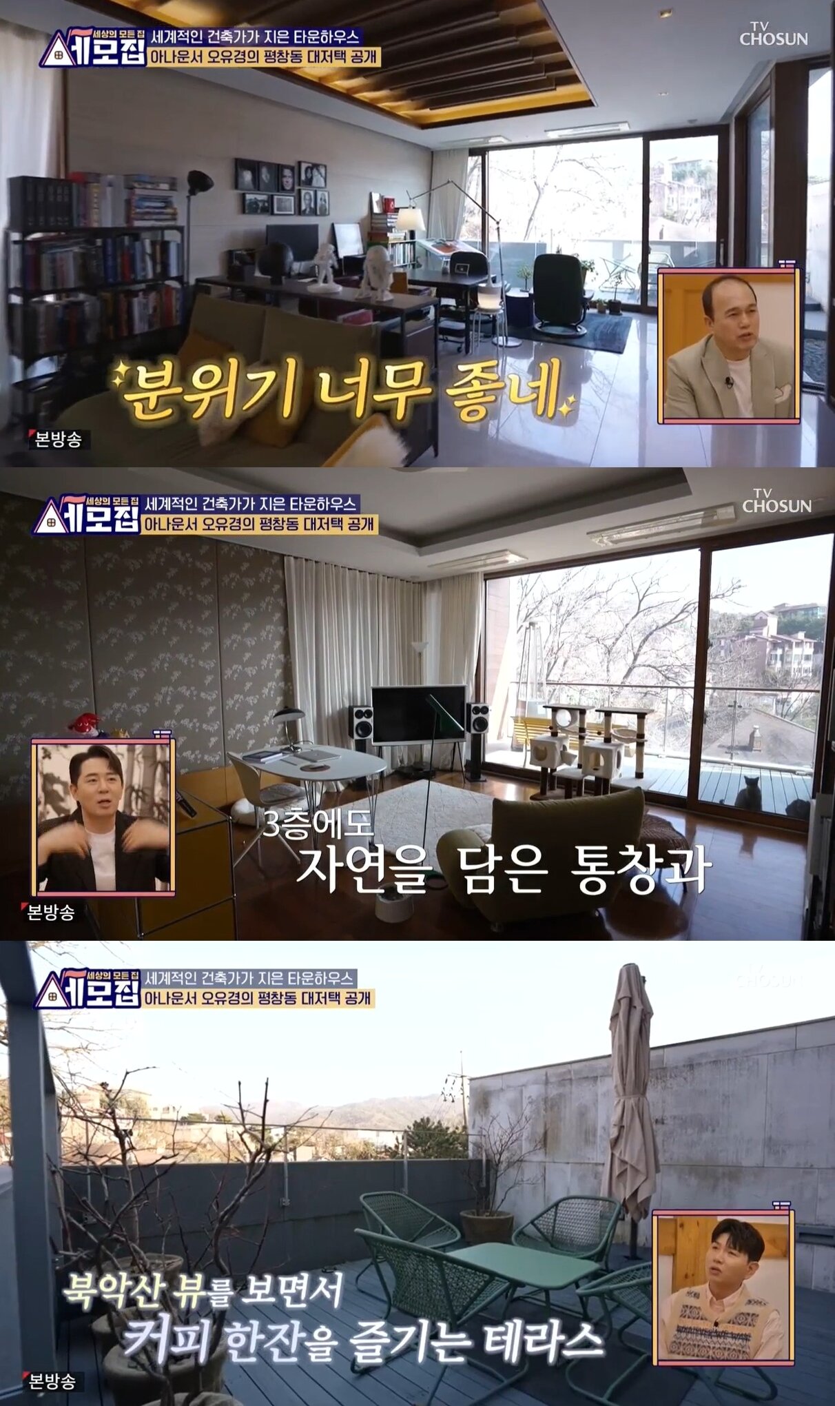 본문 이미지 - (TV조선 '세모집')
