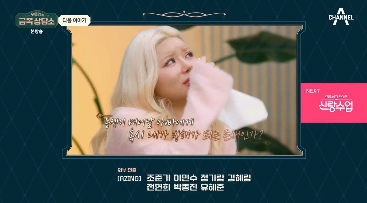 본문 이미지 - (채널A '오은영의 금쪽 상담소')