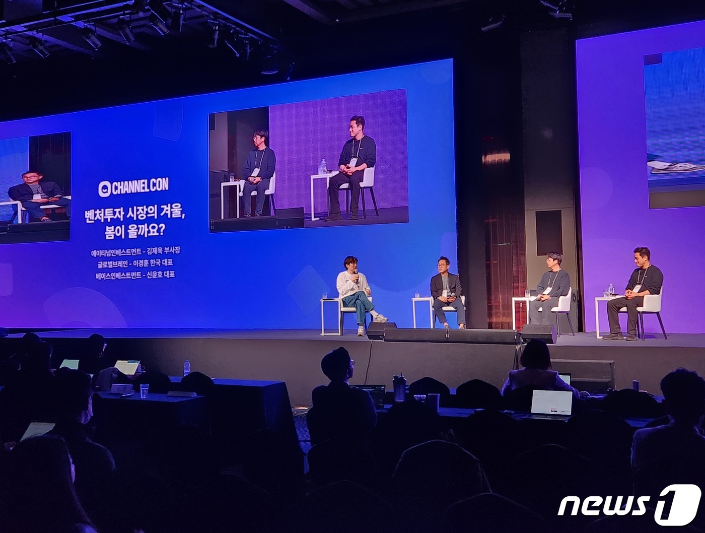 (서울=뉴스1) 이정후 기자 = 3일 서울 강남 그랜드 인터컨티넨탈 서울 파르나스 그랜드볼룸에서 열린 '채널콘 콘퍼런스'에서 '벤처투자 시장의 겨울, 봄이 올까요?'라는 주제로 세 …