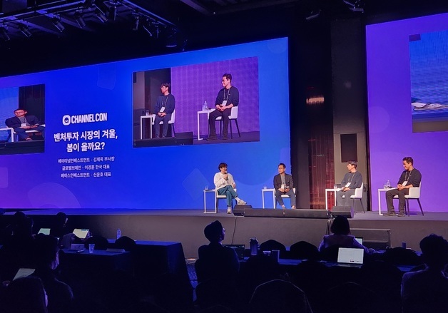 채널콘콘퍼런스 벤처투자 채널코퍼레이션