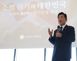 '인구 문제 해법' 강연하는 김진표 국회의장