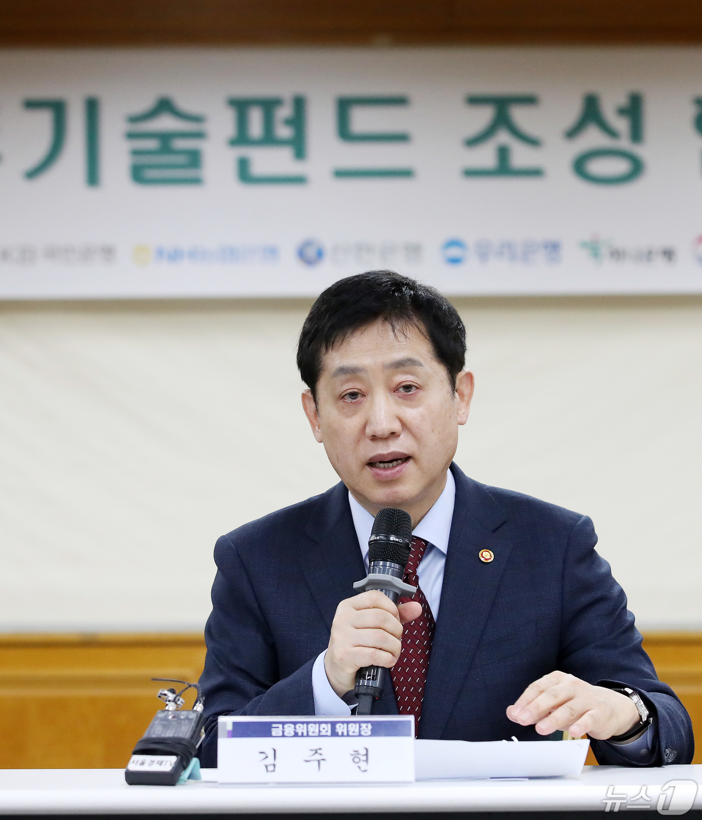(서울=뉴스1) 이승배 기자 = 김주현 금융위원장이 30일 오전 서울 중구 은행연합회관에서 열린 '기후기술펀드 조성 협약식'에서 인사말하고 있다.기후기술펀드는 기업은행과 5대 시중 …