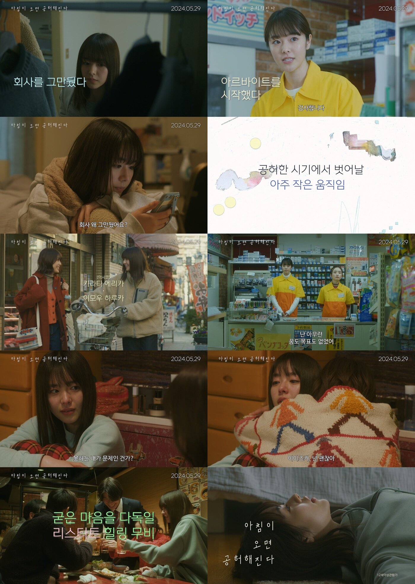 본문 이미지 - '아침이 오면 공허해진다' 예고편