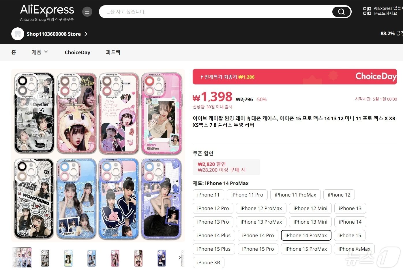 본문 이미지 - 알리익스프레스 '아이브' 검색 시 아이브 폰케이스 판매글 갈무리