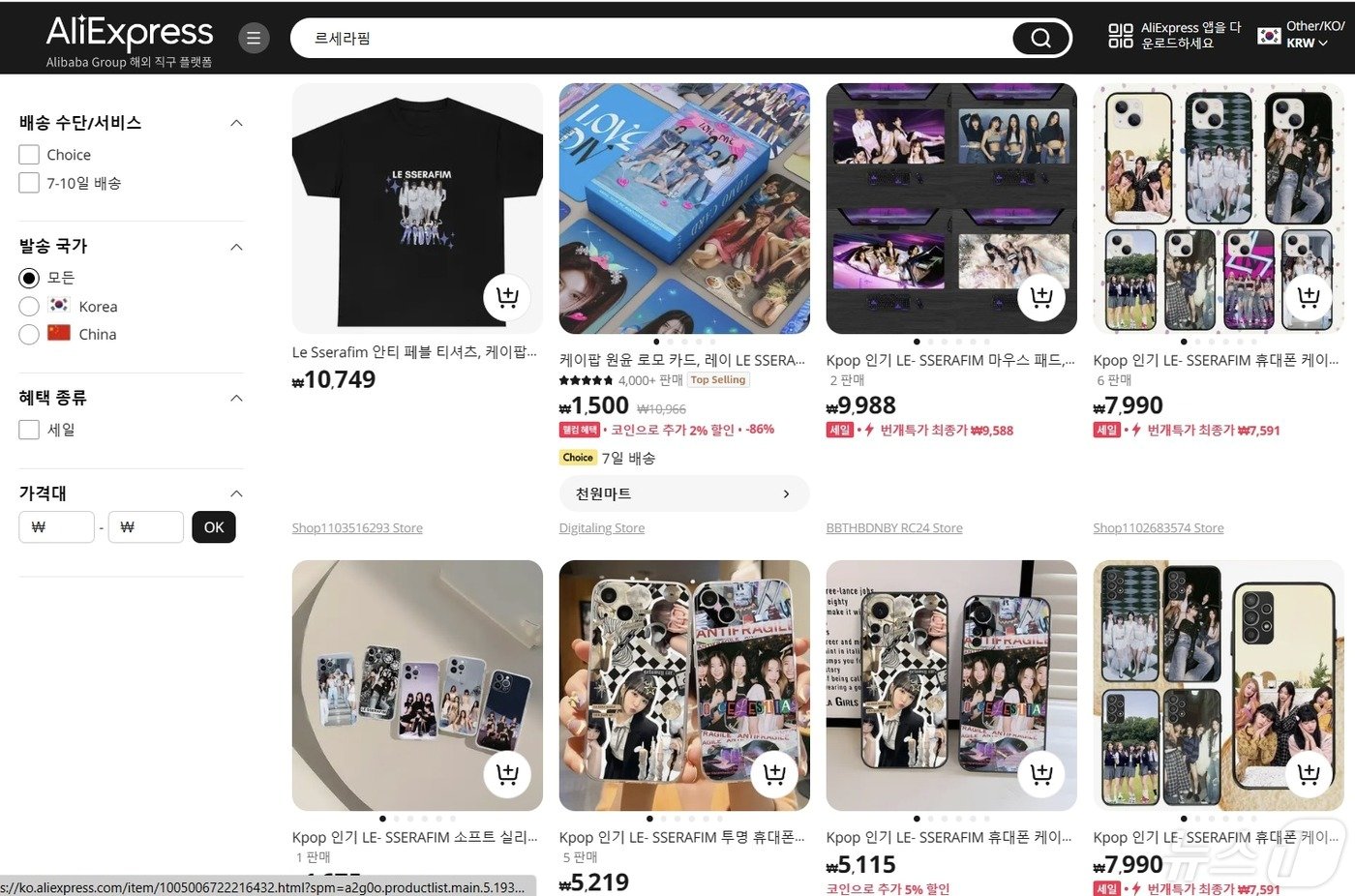 본문 이미지 - 알리익스프레스 '르세라핌' 검색 시 상품 목록 페이지 갈무리 ⓒ News1 김민석 기자