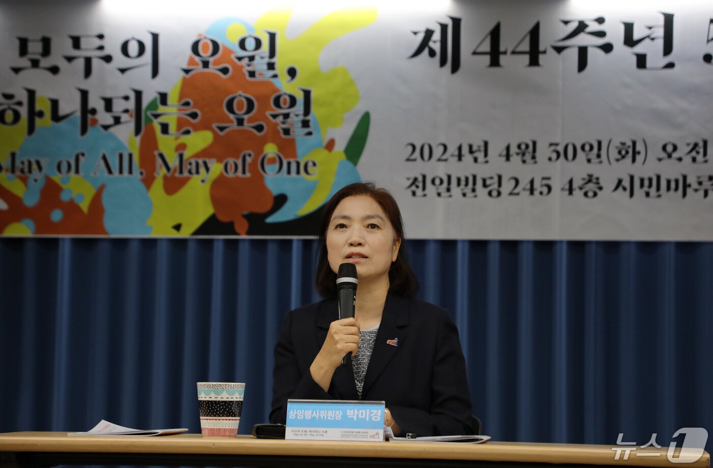 본문 이미지 - 30일 오전 광주 동구 전일빌딩245 시민마루에서 열린 제44주년 5·18민중항쟁기념행사 언론 간담회에서 박미경 상임행사위원장이 발언하고 있다. 2024.4.30/뉴스1 ⓒ News1 이수민 기자