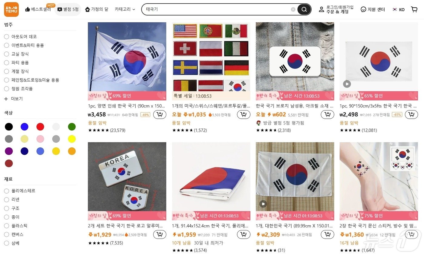본문 이미지 - 테무 '태극기' 검색 시 판매 게시글 갈무리 