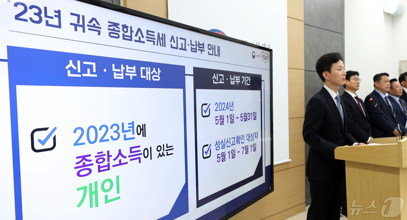 (세종=뉴스1) 김기남 기자 = 민주원 국세청 개인납세국장이 30일 세종시 정부세종청사에서  2023년 귀속 종합소득세 확정신고 내용을 발표하고 있다.2023년도 종합소득이 있는 …