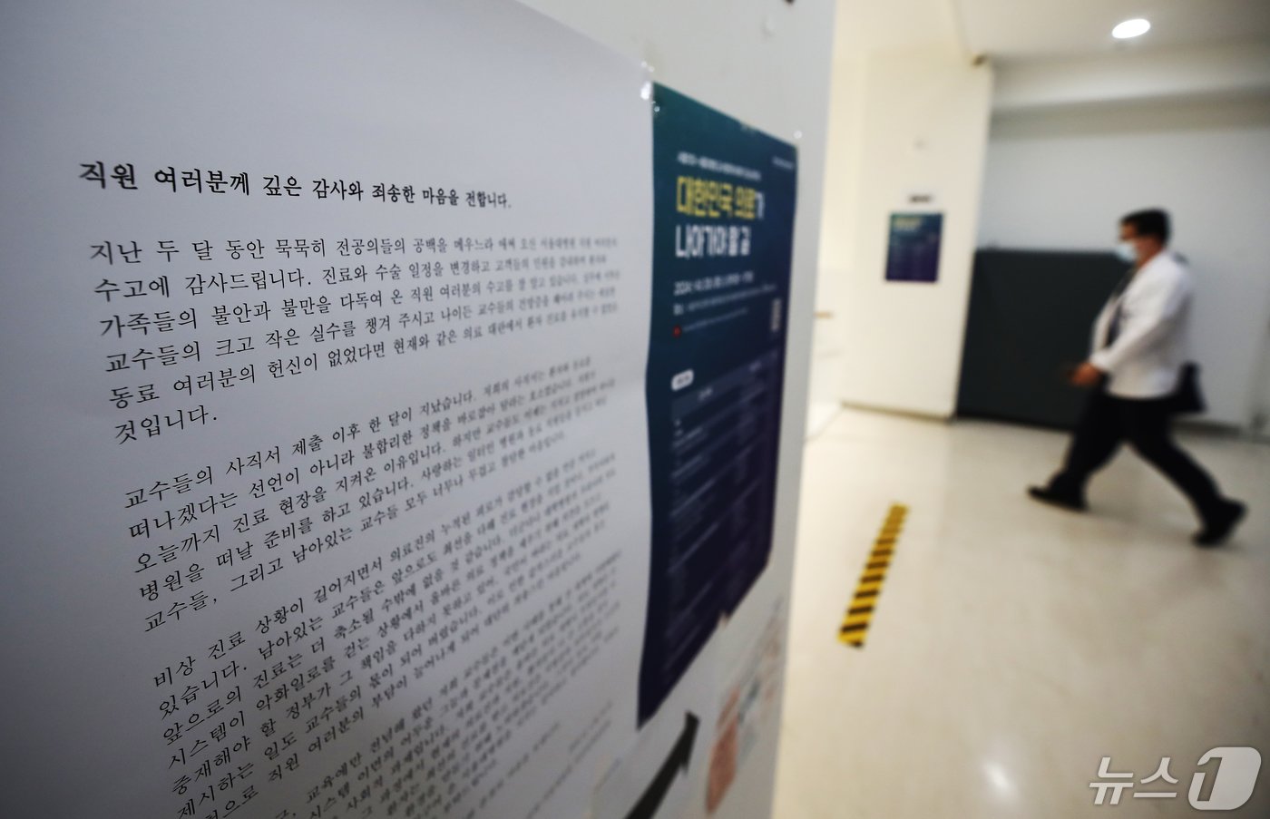 본문 이미지 - 서울시내 주요 대형병원인 &#39;빅5&#39; 중 서울대병원과 세브란스병원 소속 교수들이 외래 진료와 수술을 중단한 30일 오전 서울대학교병원에 서울의대-서울대병원 비상대책위원회가 &#39;직원 여러분께 깊은 감사와 죄송한 마음을 전합니다&#39;라는 게시물이 붙어있다. 2024.4.30/뉴스1 ⓒ News1 이광호 기자