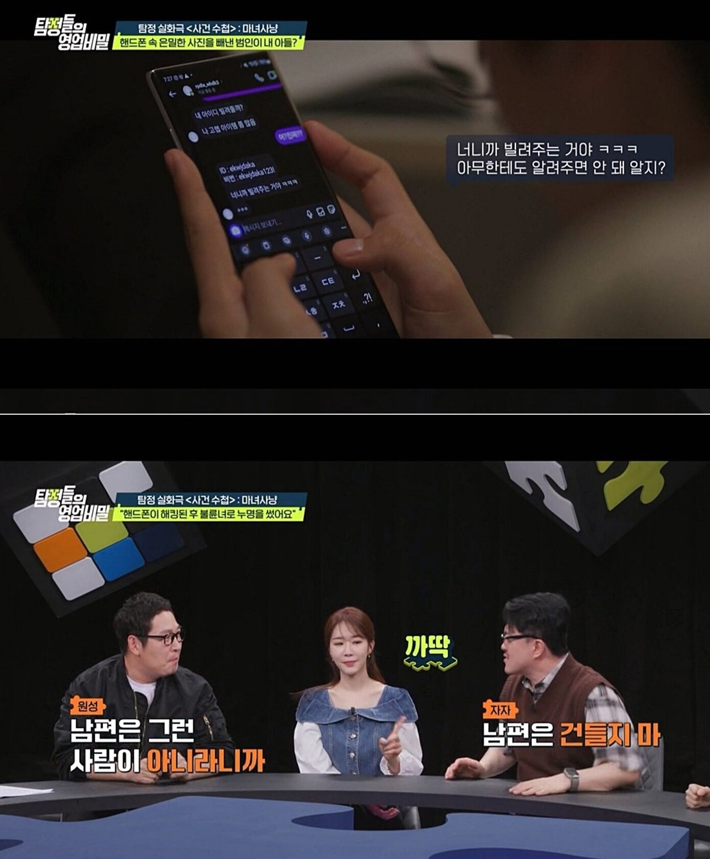 본문 이미지 - (채널A '탐정들의 영업비밀' 방송 화면)