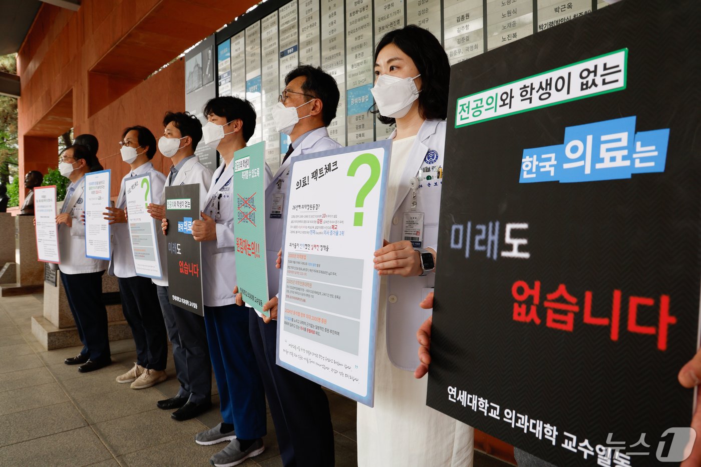 안석균 연세대학교 의과대학 비상대책위원장&#40;왼쪽 첫번째&#41;을 비롯한 교수들이 외래 진료 휴진에 들어간 30일 서울 서대문구 세브란스병원 본관 앞에서 의대정원 확대 등 정부 의료개혁 원점 재논의를 촉구하며 손팻말을 들고 있다. 2024.4.30/뉴스1 ⓒ News1 안은나 기자