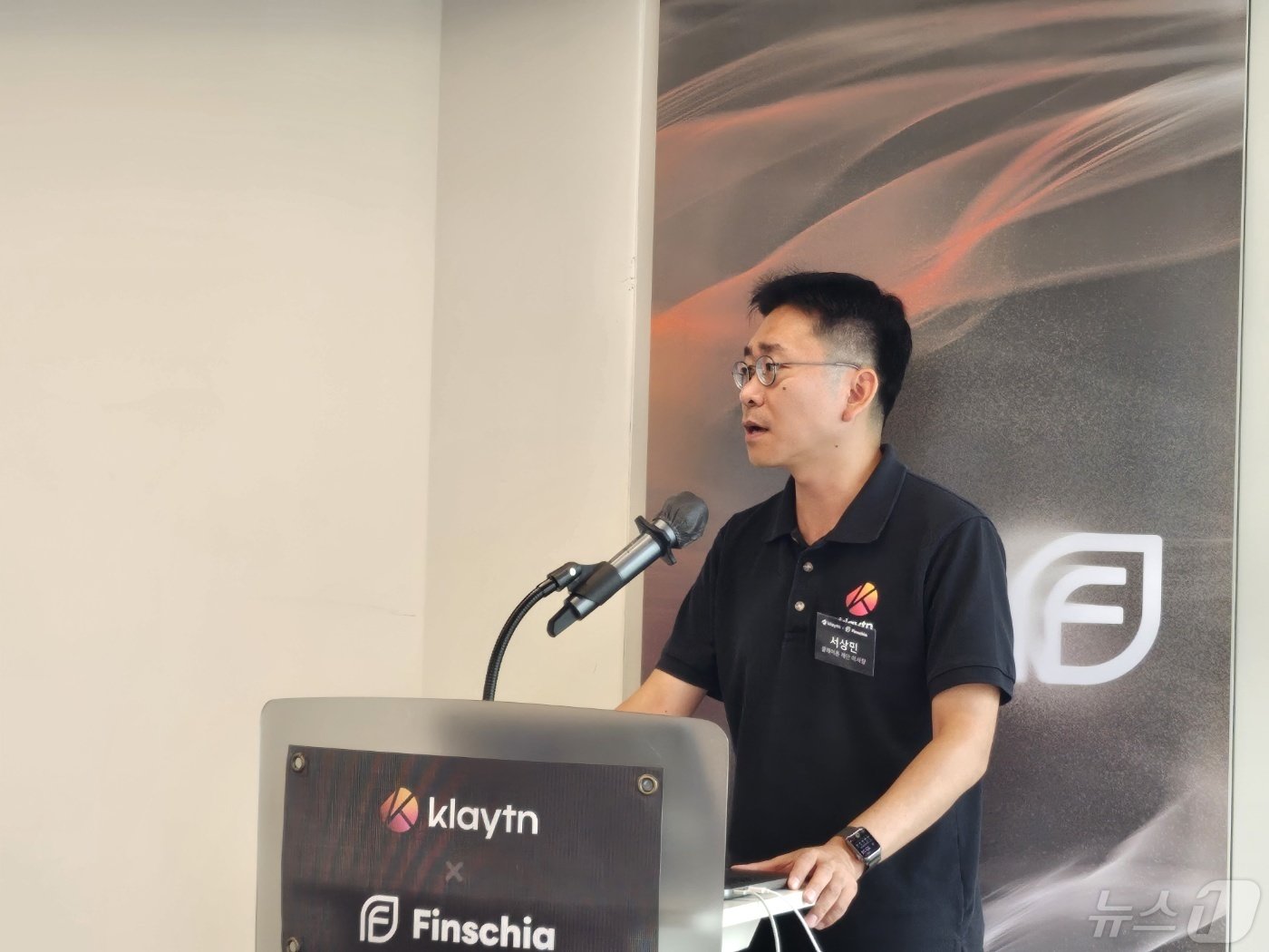 본문 이미지 - 서상민 클레이튼 재단 이사장이 30일 서울 강남구에서 열린 클레이튼·핀시아 통합 브랜딩 발표회에서 발표하고 있다.