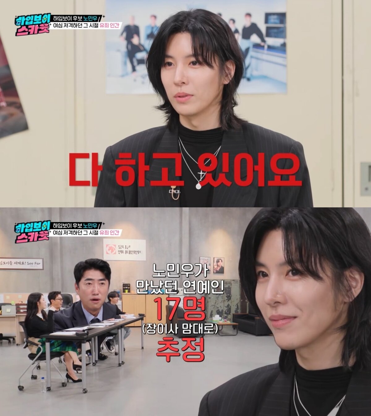 본문 이미지 - ('하입보이스카웃' 갈무리)