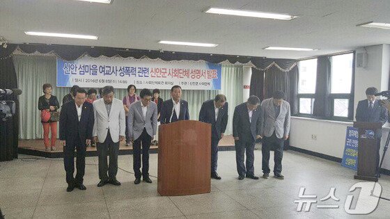 본문 이미지 -  2016년 6얼 8일 신안군 의회와 신안군 사회단체들이 &#39;여선생님 집단 성폭행 사건&#39;에 대해 대국민 사과를 한 뒤 고개를 숙였다. &#40;신안군 의회 제공&#41; ⓒ 뉴스1