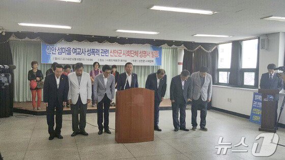  2016년 6얼 8일 신안군 의회와 신안군 사회단체들이 &#39;여선생님 집단 성폭행 사건&#39;에 대해 대국민 사과를 한 뒤 고개를 숙였다. &#40;신안군 의회 제공&#41; ⓒ 뉴스1