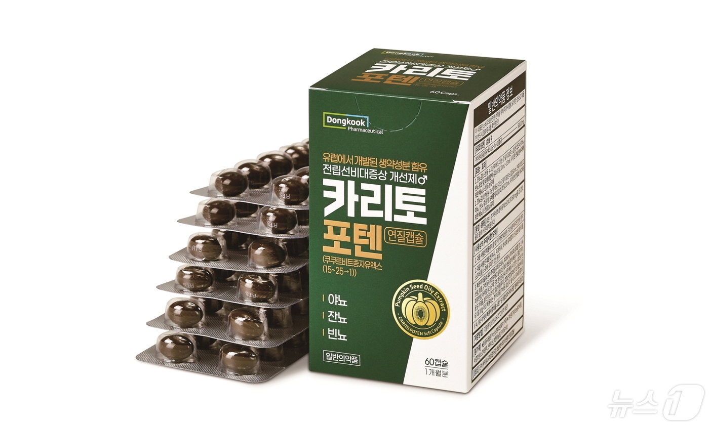본문 이미지 - 동국제약의 전립선비대증 배뇨장애 개선제 카리토포텐.(동국제약 제공)/뉴스1ⓒ 뉴스1 