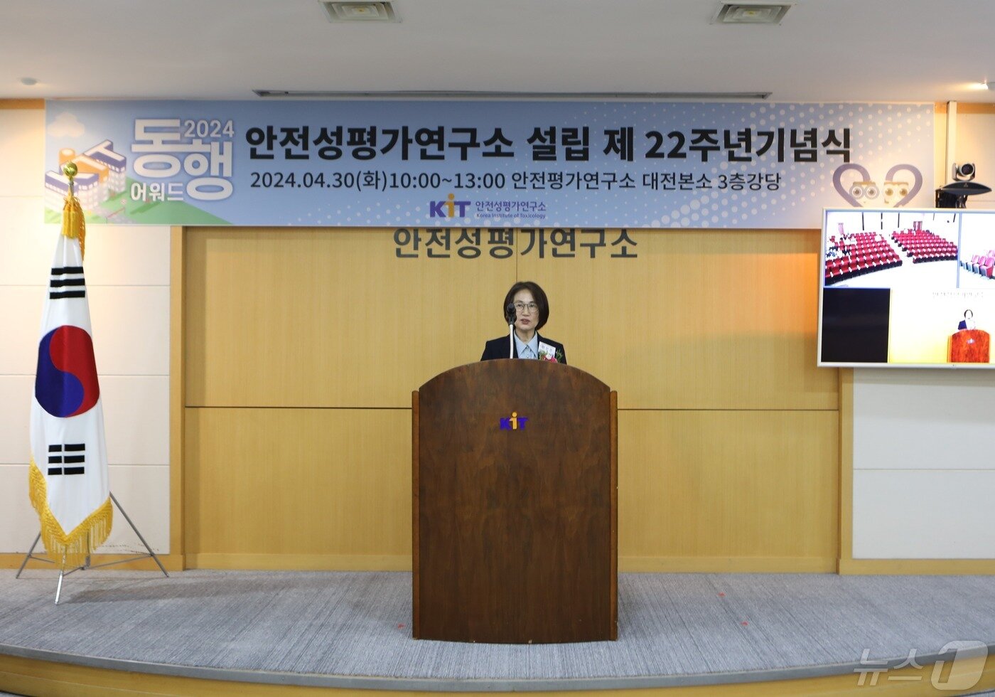 본문 이미지 - 정은주 안전성평가연구소 소장이 연구소 설립 22주년 기념식에서 기념사를 하고 있다.(KIT 제공)/뉴스1