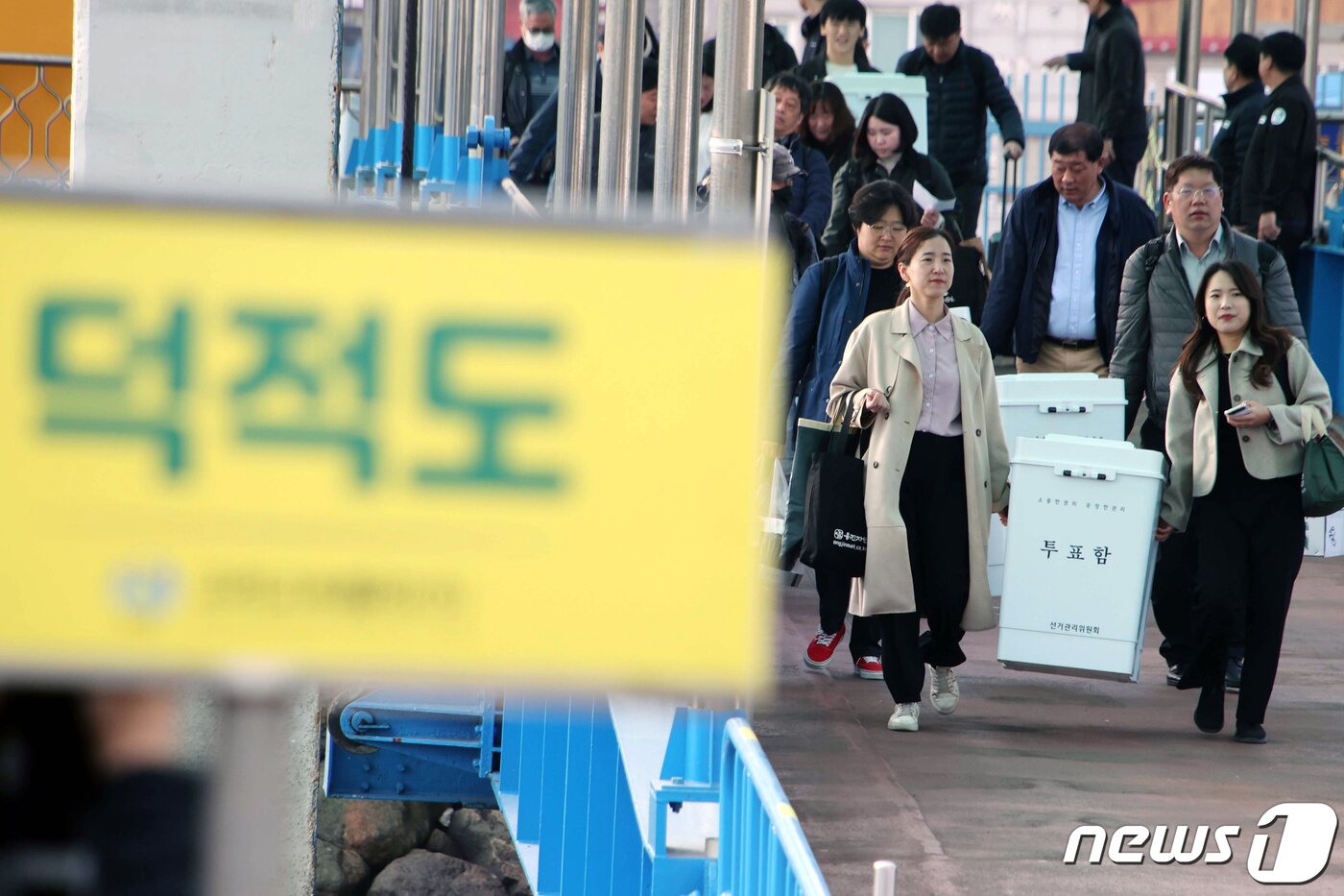 본문 이미지 - 제22대 국회의원 선거를 6일 앞둔 4일 오전 인천 중구 인천항 연안여객터미널에서 옹진군선거관리위원회 관계자들이 도서지역에 보낼 투표함을 들고 여객선으로 이동하고 있다.&#40;옹진군 제공&#41; 2024.4.4/뉴스1