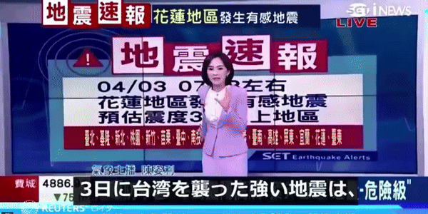 본문 이미지 -  대만에서 규모 7.2 지진이 덮쳤을 당시 대만의 한 아나운서가 재난방송을 전하고 있다. 