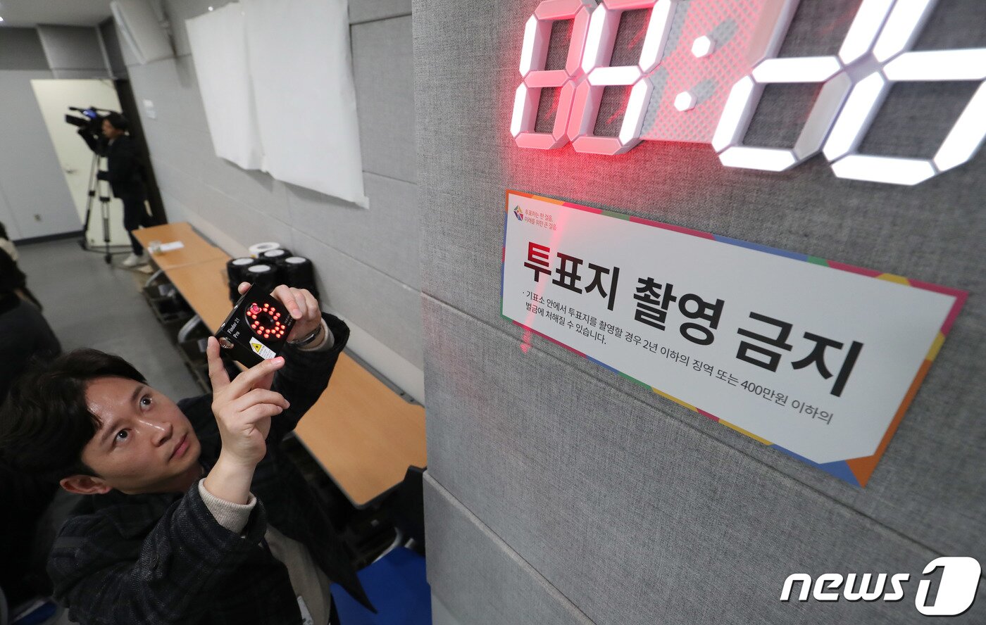 본문 이미지 - 제22대 국회의원 선거 사전투표를 하루 앞둔 4일 오후 부산 연제구청 대회의실에 마련된 연산제2동사전투표소에서 부산시선관위 관계자가 카메라탐지기를 이용해 불법카메라 설치 점검을 하고 있다. 2024.4.4/뉴스1 ⓒ News1 윤일지 기자