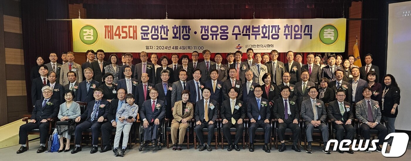 본문 이미지 - 4일 서울 강서구 대한한의사협회 대강당에서 열린 취임식에서 참석자들이 기념촬영을 하고 있다.(한의사협회 제공) 2024.04.04/뉴스1 ⓒ News1 