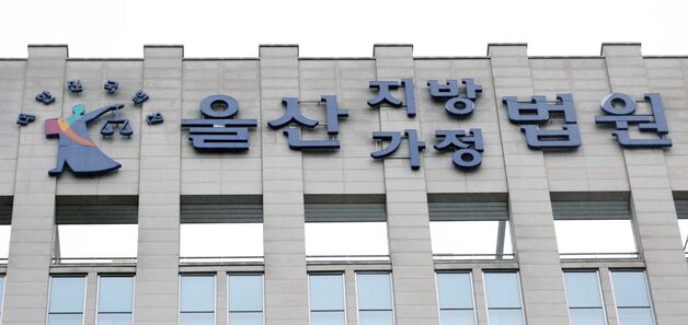 대학교수에게 '겸직금지 위반' 들먹여 1억여원 갈취 50대 실형