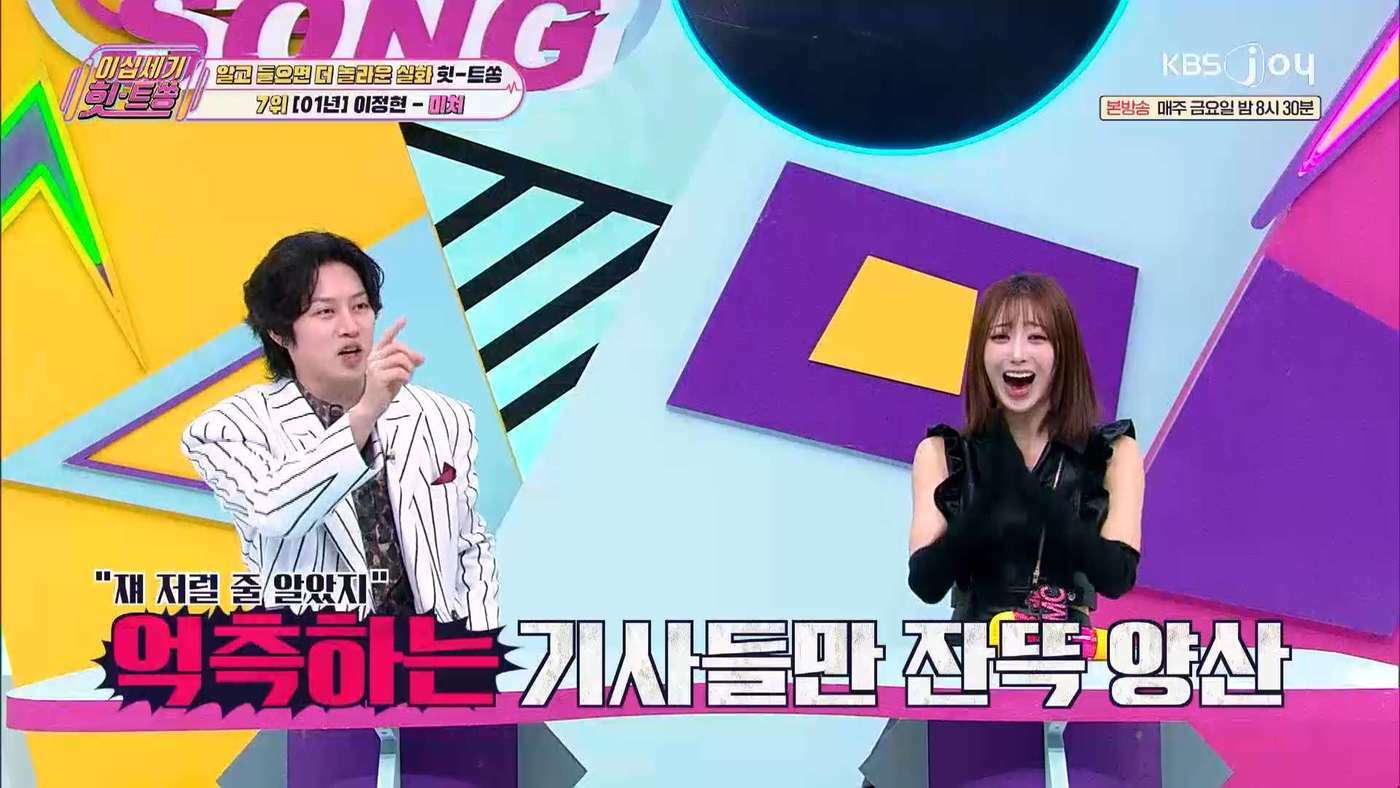 본문 이미지 - KBS Joy '이십세기 힛트쏭' 방송 화면