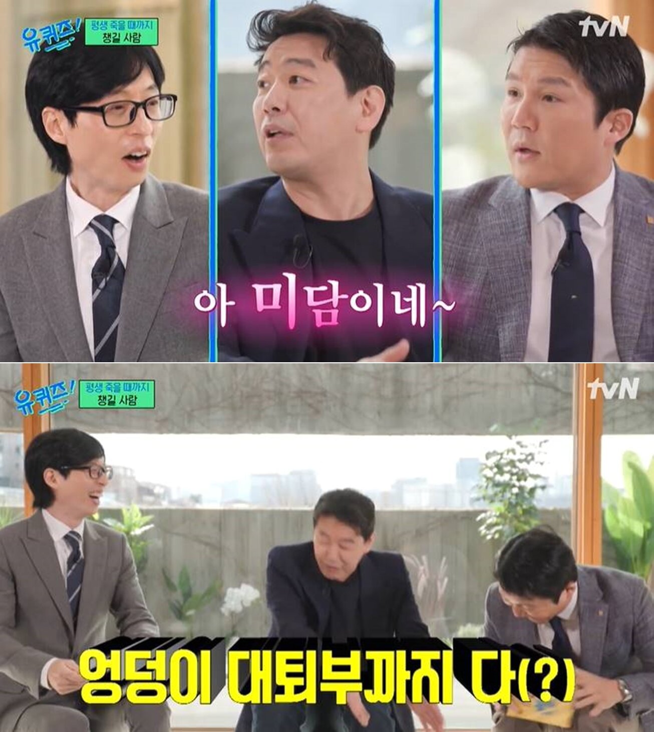 본문 이미지 - tvN '유 퀴즈 온 더 블록' 방송 화면 갈무리