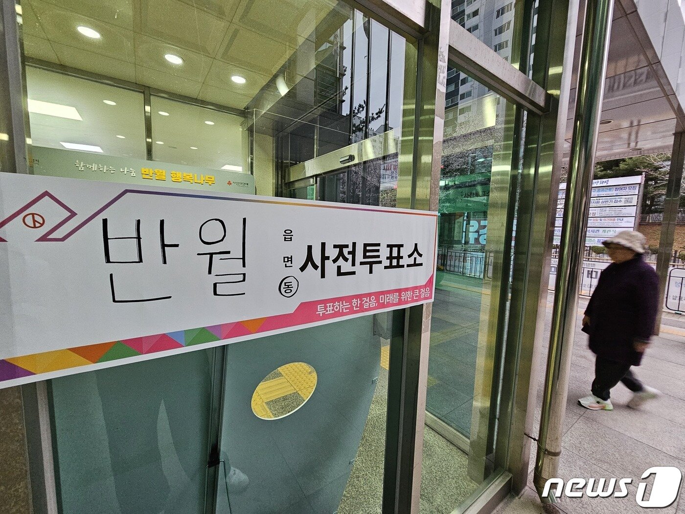 본문 이미지 - 4·10 제22대 국회의원 선거(총선) 사전투표일 당일인 5일 오전 6시 20분쯤 사전투표소 중 한 곳인 화성시 반월동행정복지센터를 향해 유권자가 걸음을 옮기고 있다. 2024.4.5/뉴스1 ⓒ News1 김기현 기자