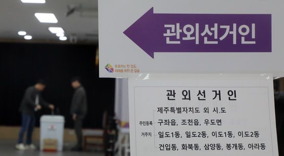 "어, 잘못 찍었네"…22대 총선 비례대표 용지 찢은 유권자 법정에