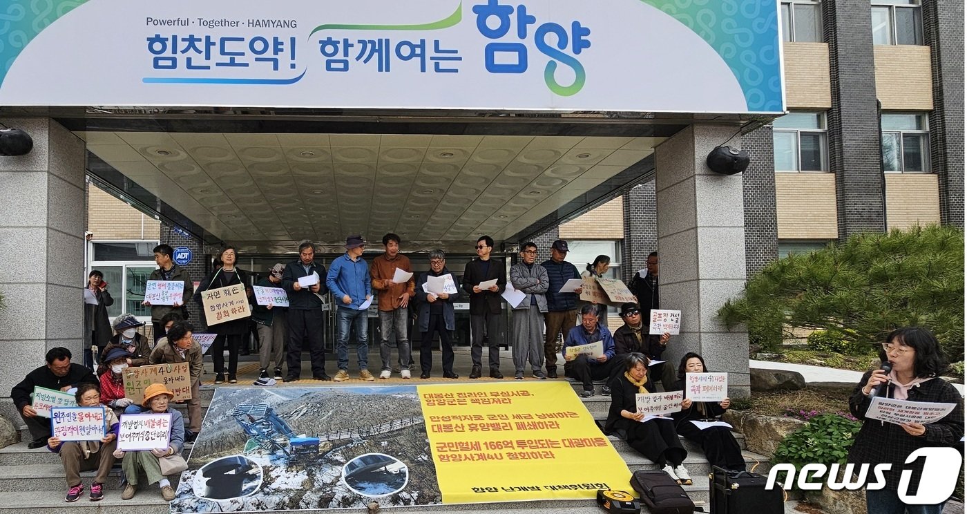 본문 이미지 - 함양난개발대책위원회가 5일 함양군청 앞에서 기자회견을 열고 대봉산 휴양밸리의 안전 점검과 함께 부실시공 의혹에 대해서도 진상을 규명해야 한다고 주장하고 있다. 2024.4.5 뉴스1/한송학기자