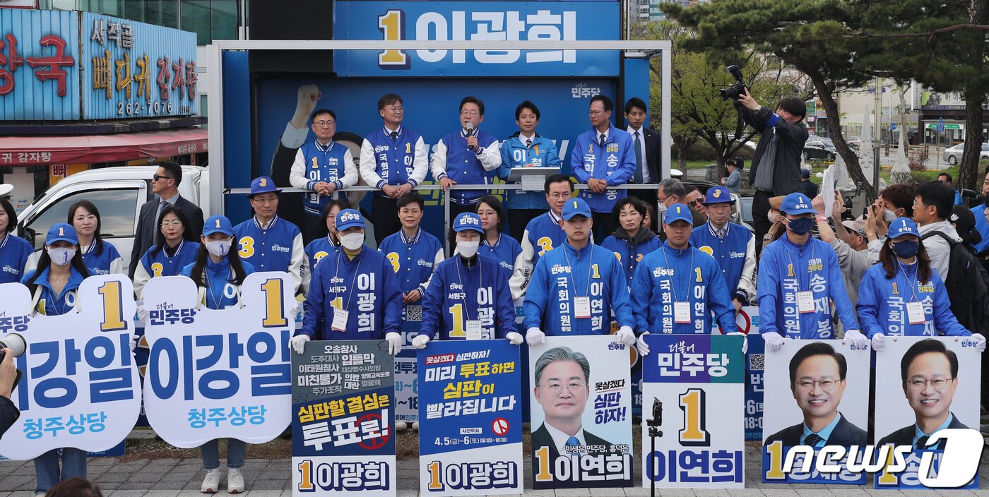 본문 이미지 - 이재명 더불어민주당 대표 겸 상임공동선대위원장이 5일 오후 충북 청주시 서원구 사직동 분수대 앞에서 청주권 후보 합동 지원유세를 하고 있다. 이날 유세에는 이강일(상당), 이광희(서원), 이연희(흥덕), 송재봉(청원) 후보가 참석했다. 2024.4.5/뉴스1 ⓒ News1 김용빈 기자