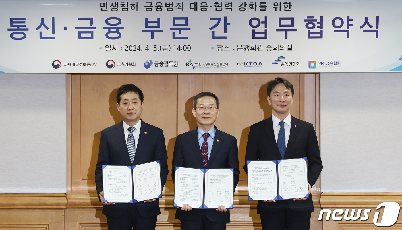 (서울=뉴스1) 김민지 기자 = 이종호 과학기술정보통신부 장관(가운데)과 김주현 금융위원장(왼쪽), 이복현 금융감독원장이 5일 오후 서울 중구 은행연합회에서 열린 민생침해 금융범죄 …